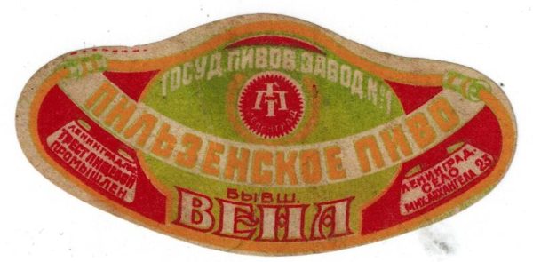 "Пильзенское Пиво"
