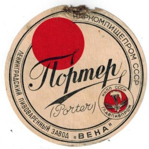 "Портер Наркомпищепром СССР"