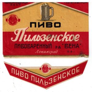 "Пильзенское Пиво пивоваренный з-д Вена"