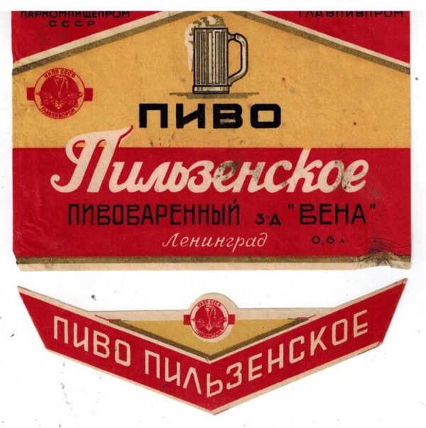 "Пильзенское Пиво пивоваренный з-д Вена"